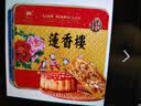 莲香楼月饼礼盒伍仁月饼750g4枚中秋礼品广式月饼企业团购中华老字号 实拍图