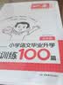 一本小学语文阅读训练100篇六年级 2026阅读题知识大盘点阅读理解万能答题模板方法阶梯真题试卷训练 开学季 实拍图