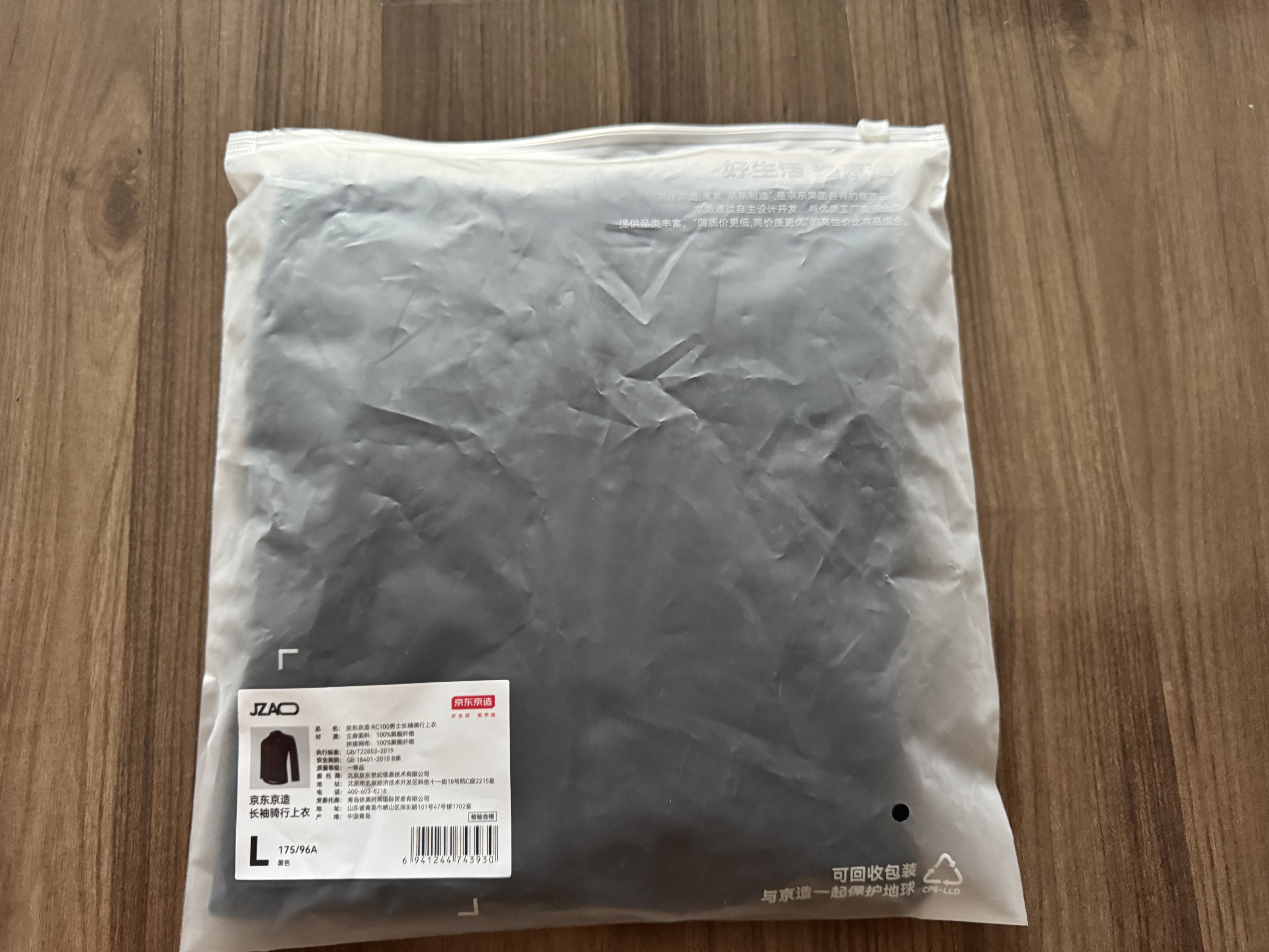 京东京造RC100自行车骑行服男夏季长袖速干山地公路车骑行衣服装备 黑色 L 实拍图