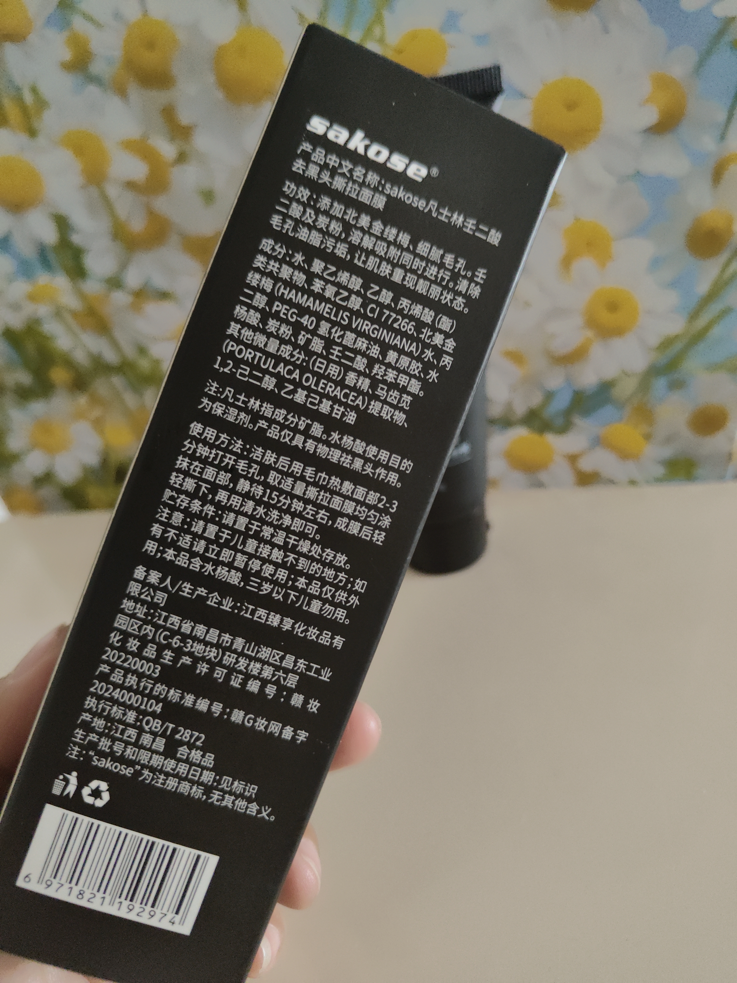sakose凡士林壬二酸男士去黑头撕拉面膜80g 祛黑头神深层清洁器鼻膜贴 实拍图