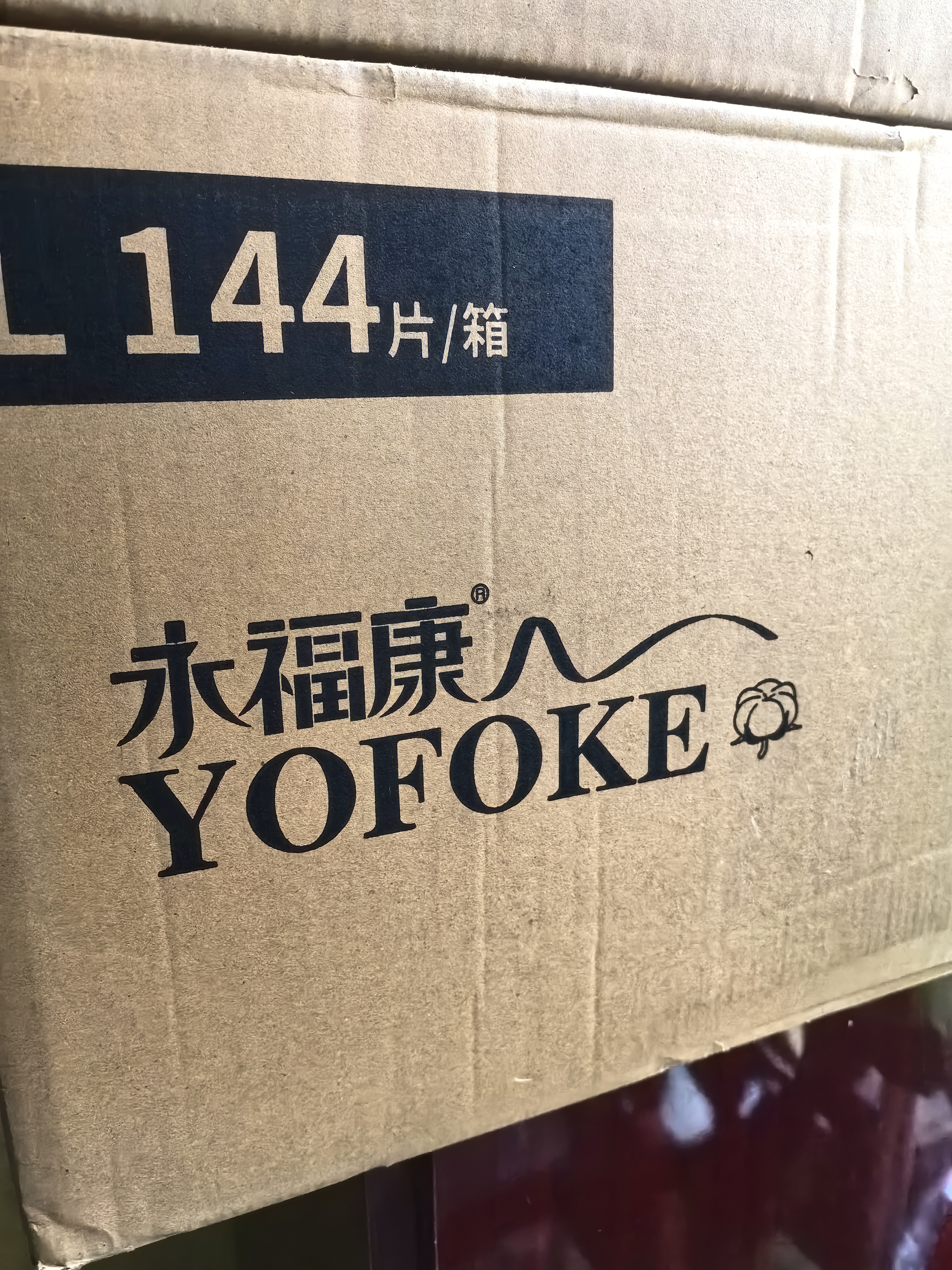 永福康成人护理垫 L144片 （尺寸60*90cm）婴儿孕妇床垫老年人隔尿垫 实拍图