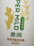 惠润（SUPER MiLD）韧发修护护发素600ml芳香润发乳生姜护发素自营【王曼昱同款】 实拍图