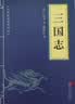 山海经中华国学经典精粹历史地理本 史地理本 三国志 实拍图
