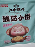 江中猴姑饼干奶盐味240g  养胃猴头菇饼干儿童营养品休闲零食 实拍图