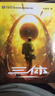 中国科幻基石丛书：三体（1）地球往事/中国科幻银河奖特别获奖作品 实拍图