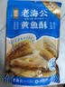 老海公黄鱼酥原味250g香酥小黄鱼休闲零食孕妇即食小鱼仔海鲜食品 实拍图