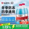 伍尔特防冻玻璃水-40度汽车冬季去油膜乙醇雨刮水奔驰宝马清洁2瓶 实拍图