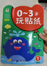 0-3岁宝宝玩贴纸（全8册）婴幼儿童早教认知启蒙贴贴纸情景故事逻辑思维手眼协调早教贴贴乐儿童手工培养习惯  实拍图