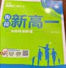 2026版一本涂书 高中语文 新教材版高一高二高三新高考通用复习资料知识点盘点考点梳理归纳辅导书配涂书笔记文脉星推荐 开学季 实拍图