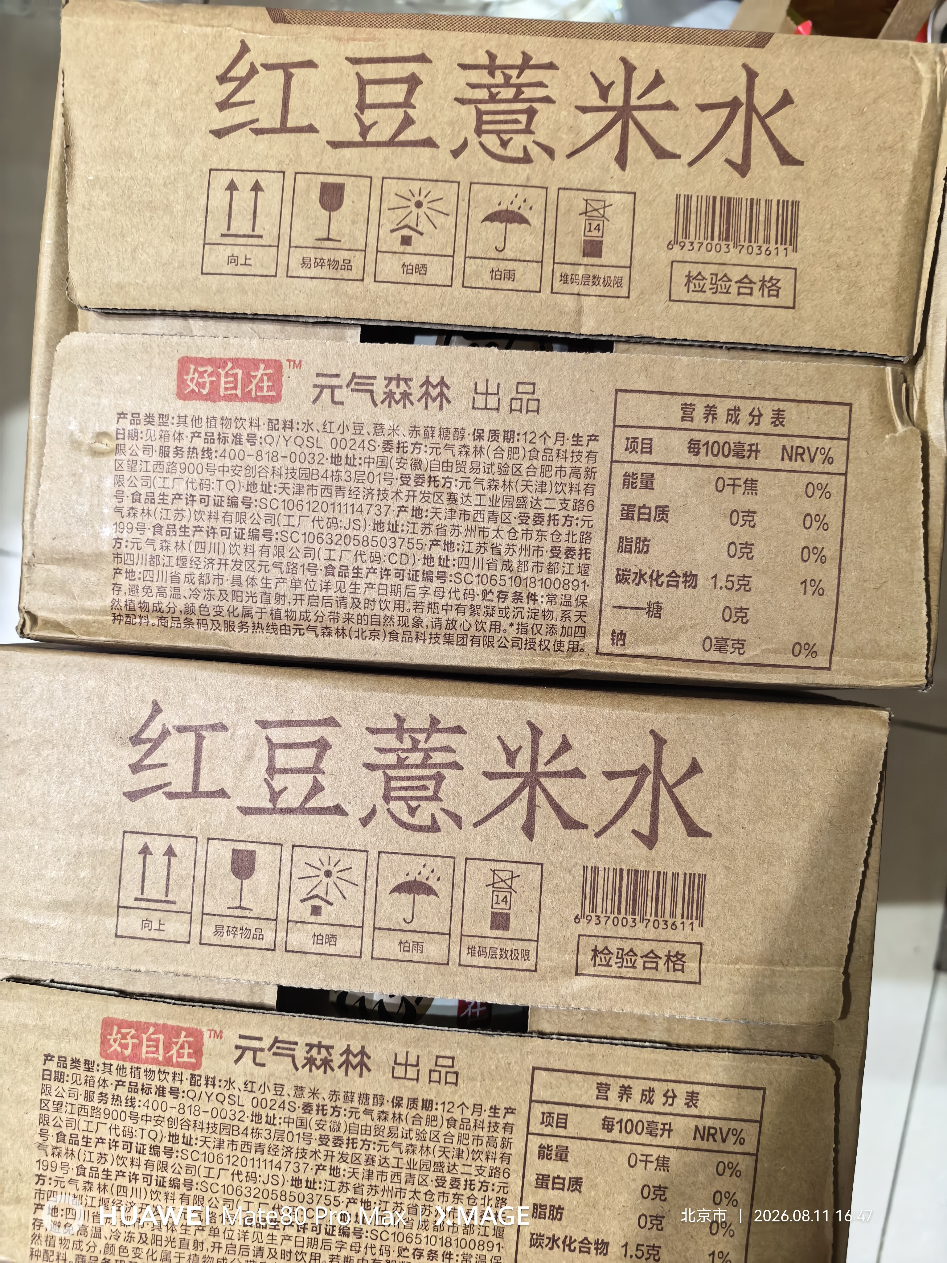 元气森林【好自在】 元气自在水 红豆薏米水  500mL*15瓶装整箱 植物饮料 实拍图