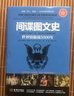 间谍图文史：世界情报战5000年（彩色精装典藏版） 实拍图