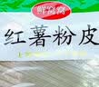 鲜窝窝 马铃薯鲜粉200g*3 新鲜土豆粉宽粉火锅食材火锅粉酸辣粉麻辣烫 实拍图