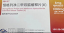 【恒瑞】瑞沁达 恒格列净二甲双胍缓释片(Ⅱ) 5mg:1000mg*10片*3板/盒 内分泌用药 京东自营 京东大药房 实拍图