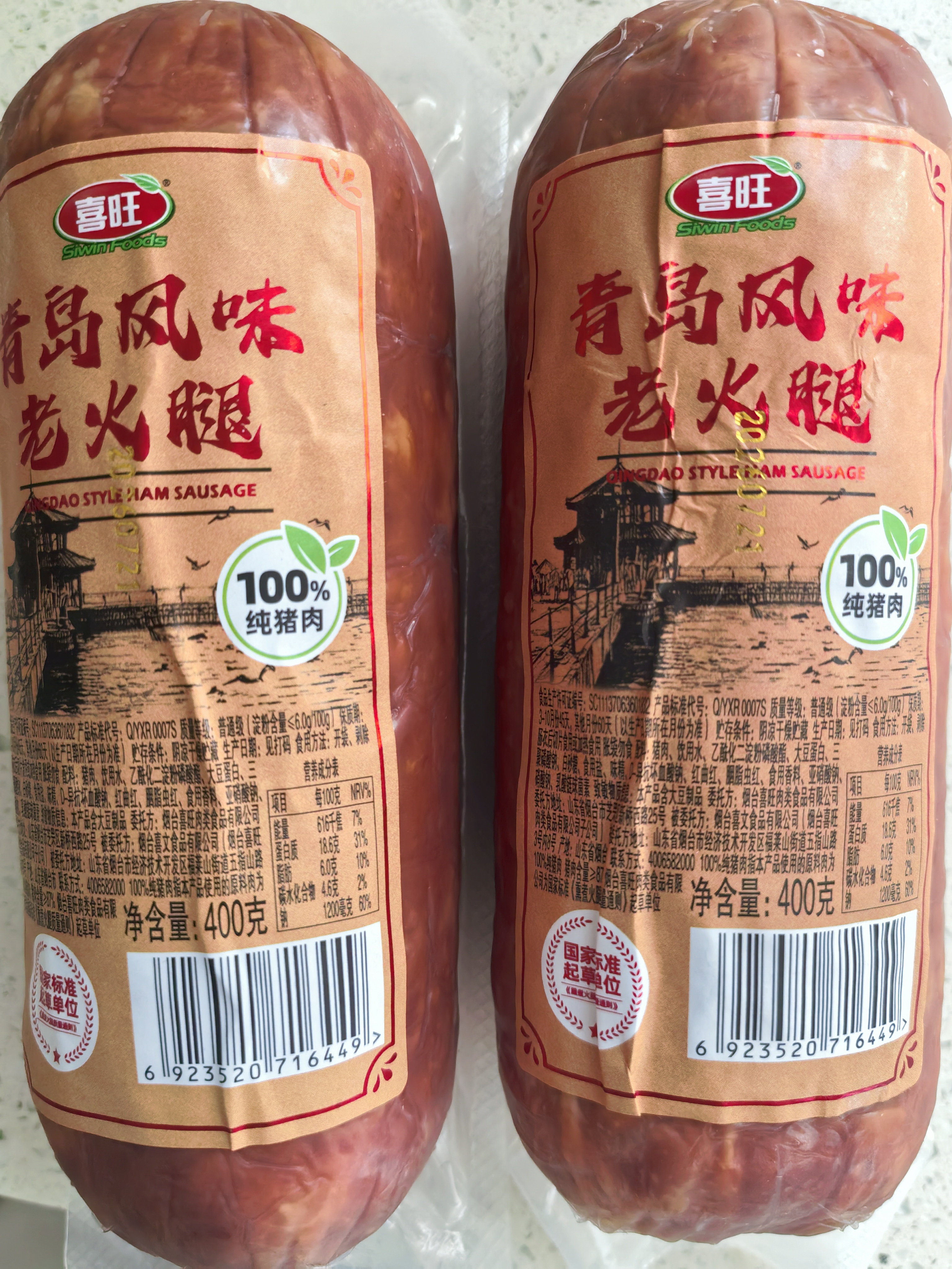 喜旺青岛风味老火腿400g腱子肉火腿猪肉肠方便即食山东特产老式火腿 实拍图