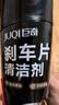 巨奇（JUQI）严选刹车异响清洁剂碟刹系统刹车盘汽车自行车摩托车刹车片清洗剂 实拍图