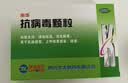[含蔗糖]丽珠 抗病毒颗粒9g*10袋 抗病毒用药非口服液 流感 儿童可用感冒咳嗽咽喉肿痛 实拍图