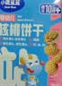小鹿蓝蓝婴幼儿核桃饼干宝儿童零食无添加食盐饼干强化钙铁锌65g 10月+ 实拍图
