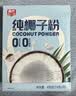 春光食品 海南特产 纯椰子粉490g 生椰拿铁咖啡伴侣无添加 早餐椰奶粉 实拍图