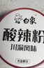 白象 酸辣粉 川渝酸辣粉 方便整箱 重庆风味正宗红薯粉条粉丝115g*6桶 实拍图