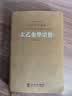 太乙金华宗旨原版 京东自营 吕洞宾道家书籍哲学思想修身养性国学经典1函1册 实拍图