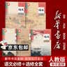 【新华书店正版】适用2026人教版高中语文教材全套课本 人教版高中语文必修上下册+选择性必修上中下册 新课改高一二三上下册语文高中语文课本全套教材必修一二选修一1二2三3语文 高中语文全套必修+选修( 实拍图