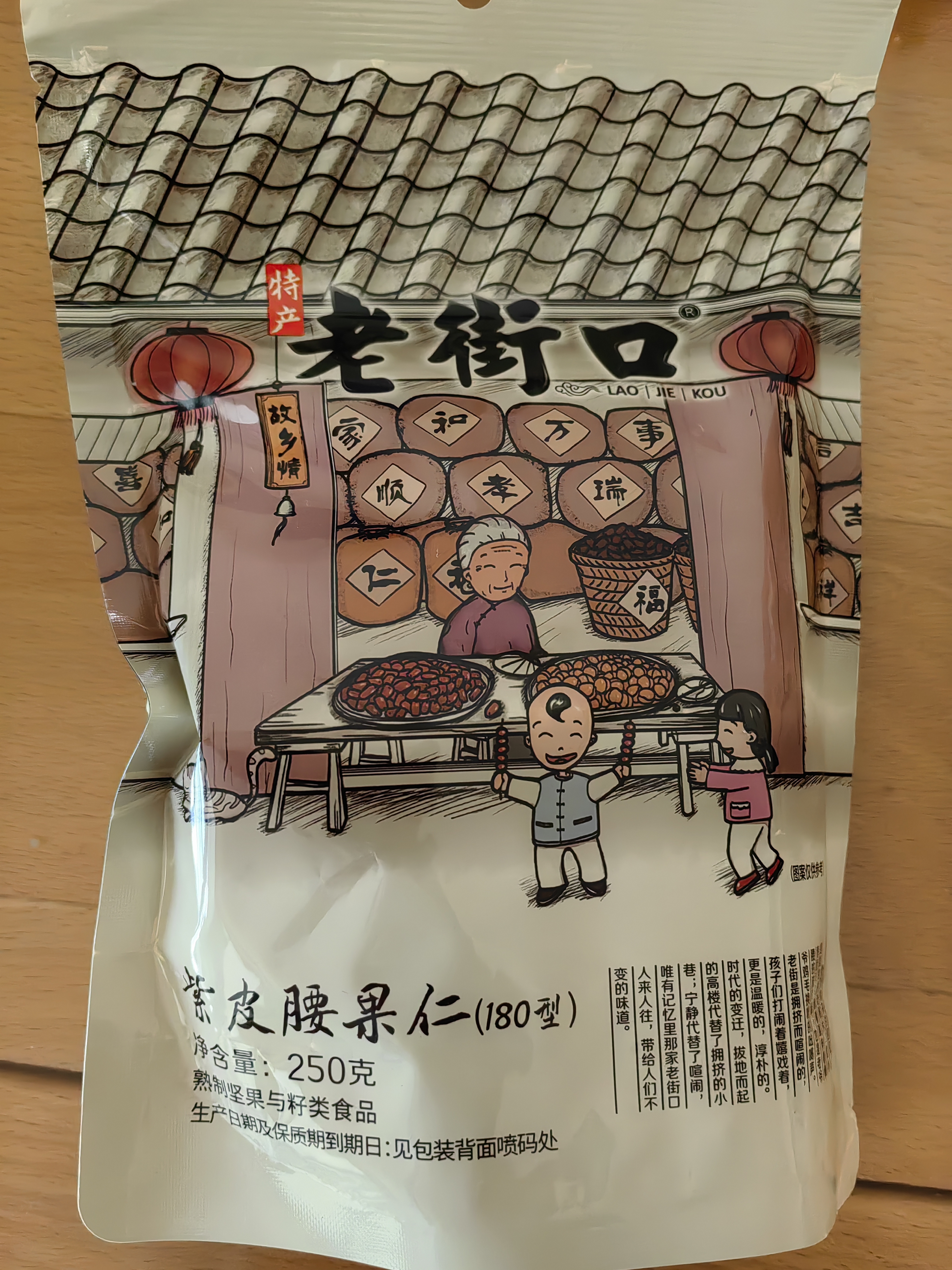 老街口紫皮腰果仁特大颗粒带皮盐焗健康坚果炒货越南特产干货零食年货 【180型 特大颗粒2斤】250g*4袋 实拍图