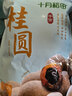十月稻田 桂圆干 500g 带壳龙眼干 肉厚甘甜 休闲零食 枸杞红枣泡茶八宝粥 实拍图