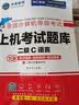 未来教育2026年全国计算机等级考试 黄金搭档套装三合一 二级C 实拍图