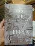 长城砖系列：《中国文化与中国的兵》（原版焕新复刻，两万字超长导读，蒋廷黻何炳棣张国刚王子今等联袂推荐） 实拍图