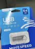 移速（MOVE SPEED）64GB USB2.0 U盘 招投标u盘 办公商务学习U盘 车载电脑移动u盘 小巧便携迷你金属优盘 铁三角系列 实拍图