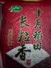 十月稻田 长粒香大米 10斤（东北大米 香米 5kg/公斤） 实拍图