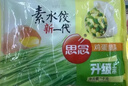 思念双拼灌汤水饺1kg*4袋200只 含三鲜/韭菜鸡蛋早餐速食饺子 实拍图