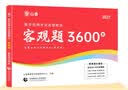 山香教育2027教师招聘编制考试用书教育基础知识客观题3600道真题精选综合知识库精选刷题中小学真题试卷 【基础拔高刷题】27版  客观题3600道+笔记本 实拍图