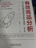 有效竞品分析 好产品的竞品分析方法论 第2版 张在旺 经济管理市场营销企业经营商业模式分析企业经营书籍 实拍图