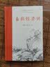 春秋穀梁传(全本全注全译) 实拍图