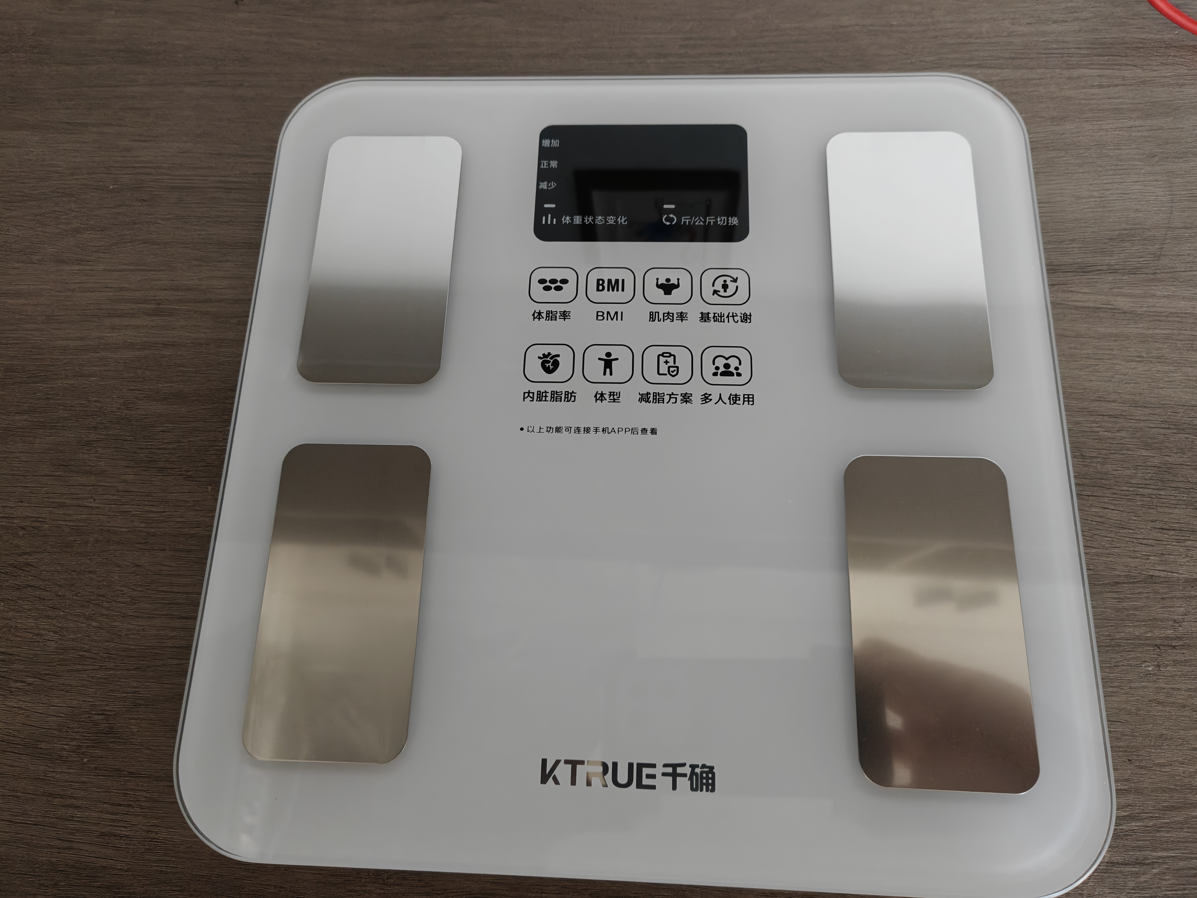 千确智能体脂秤【APP充电】专业级电子秤称体重家用健身减肥测脂送礼 实拍图
