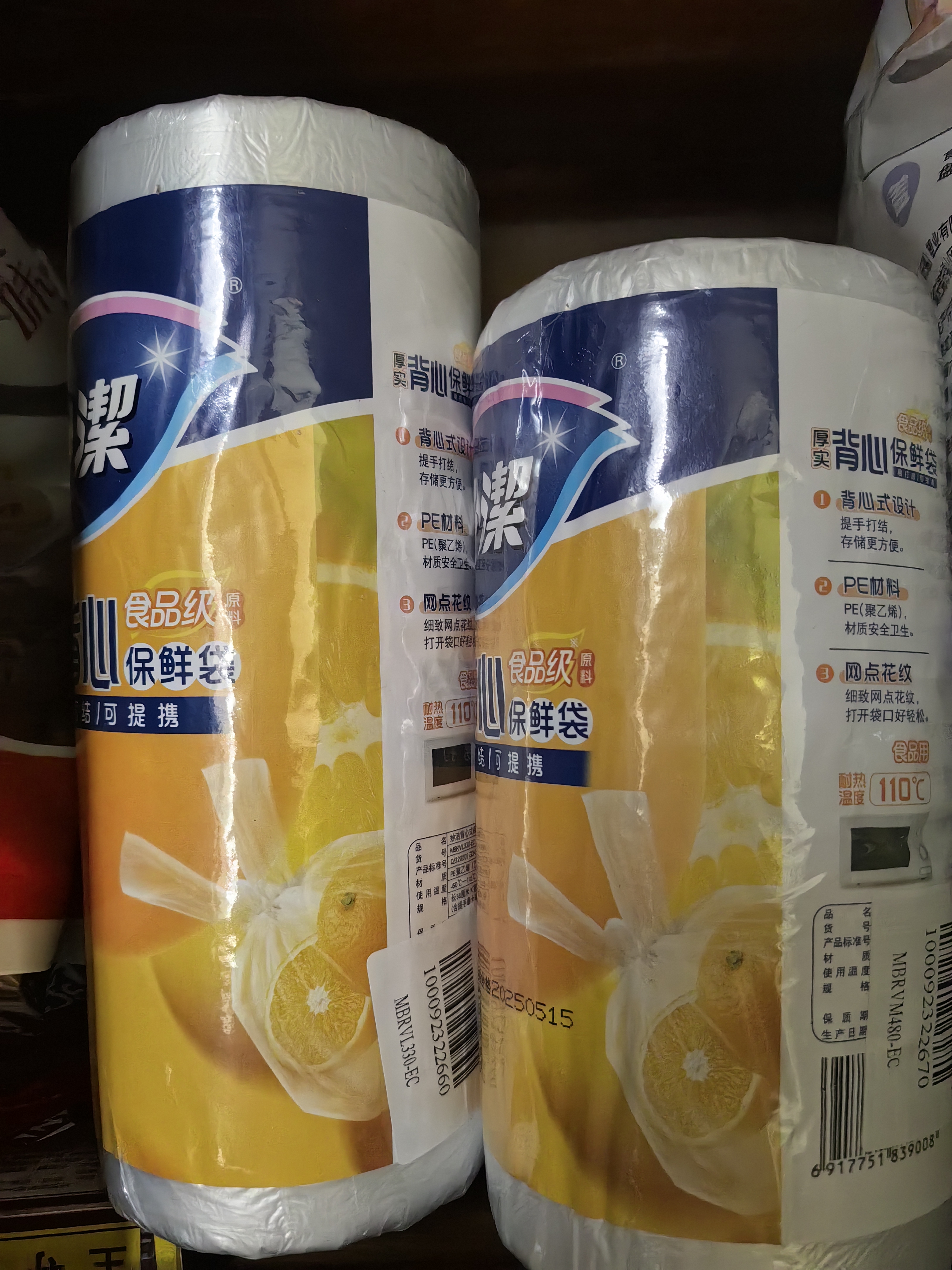 妙洁 背心式厚实保鲜袋 大号330只 食品级加厚手提 实拍图
