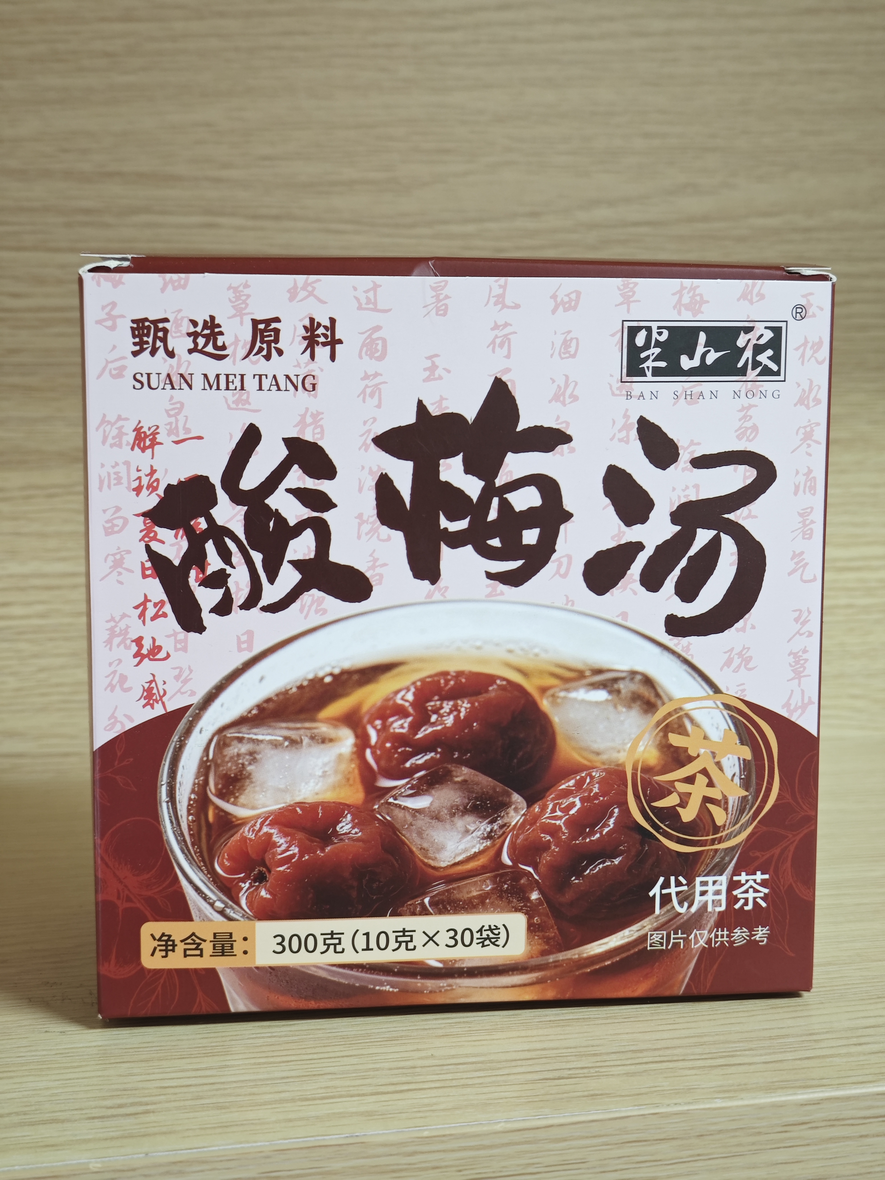 半山农酸梅汤300g 老北京酸梅汤原料包桂花乌梅降火解暑夏季凉茶包 实拍图