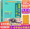 小学生必背古诗词75+80首 [王芳推荐] 彩图注音有声版（共200首） 金奖图书 季恒铨名家审定 古诗词读本的名家名译版本 涵盖2026年全国人教版RJ版新教材要求1-6年级必背古诗词129首文言文 实拍图