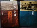 库页岛往事 第十七届文津奖推荐图书 精装16开 从库页岛的历史出发钩沉几千年来东北地区与中原内地的交往历史 三联书店出品 实拍图