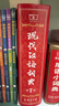 现代汉语词典第7版2025新版赠多功能数字词典1年使用权 商务印书馆最新版中小学生语文常备工具书 可搭购教材教辅现汉7古汉语常用字字典牛津高阶英语词典作文书成语古代汉语词典 实拍图