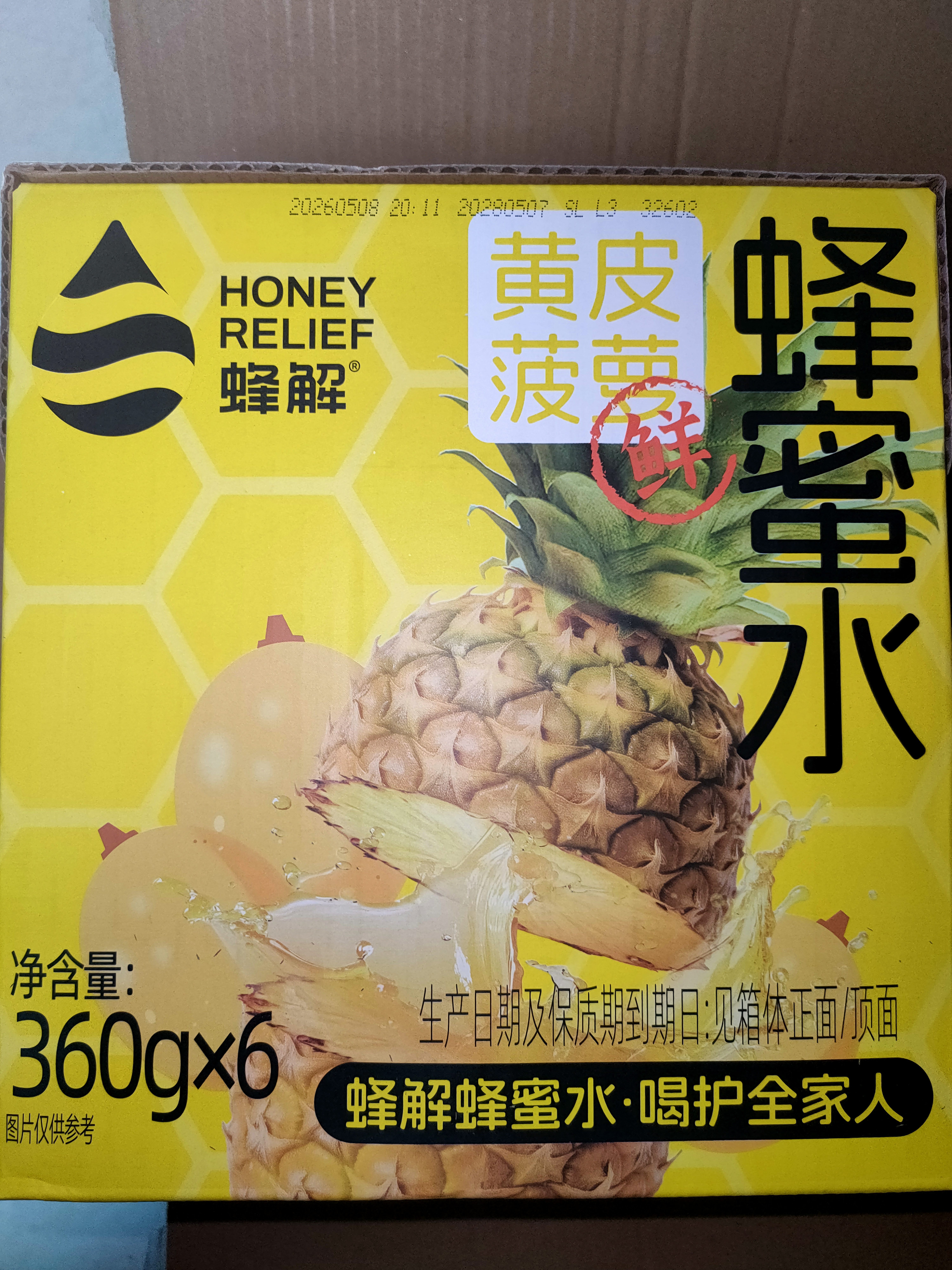 蜂解双箱装 柠檬蜂蜜水+黄皮菠萝 360g*12瓶  果蔬汁饮料饮品 实拍图