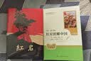 【官方正版】红岩+红星照耀中国 套装 初中八年级上册必读名著 人民教育出版社中国青年出版社 开学季 实拍图