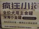 疯狂小狗主食罐狗零食狗罐头拌饭湿粮 牛肉鱼籽主食罐600g（100g*6） 实拍图