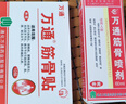 万通筋骨贴颈椎病肩周炎关节炎腰肌劳损 筋骨贴1盒+喷剂1瓶60ml 实拍图