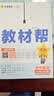 【2027学年】2026秋季新版 2026春新版教材帮七年级上册下册 同步教材全解七年级上下册可选 七年级教材全解读天星课堂笔记 初一 上册【英语】人教版（2027新版） 实拍图