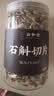 公和堂铁皮石斛片150克 霍山石斛切片石斛粉鲜条切片 煲汤泡茶泡酒 实拍图