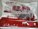 海底捞原切羔羊去骨后腿肉净重2斤 火锅烤肉烧烤食材 内蒙古羊肉 实拍图
