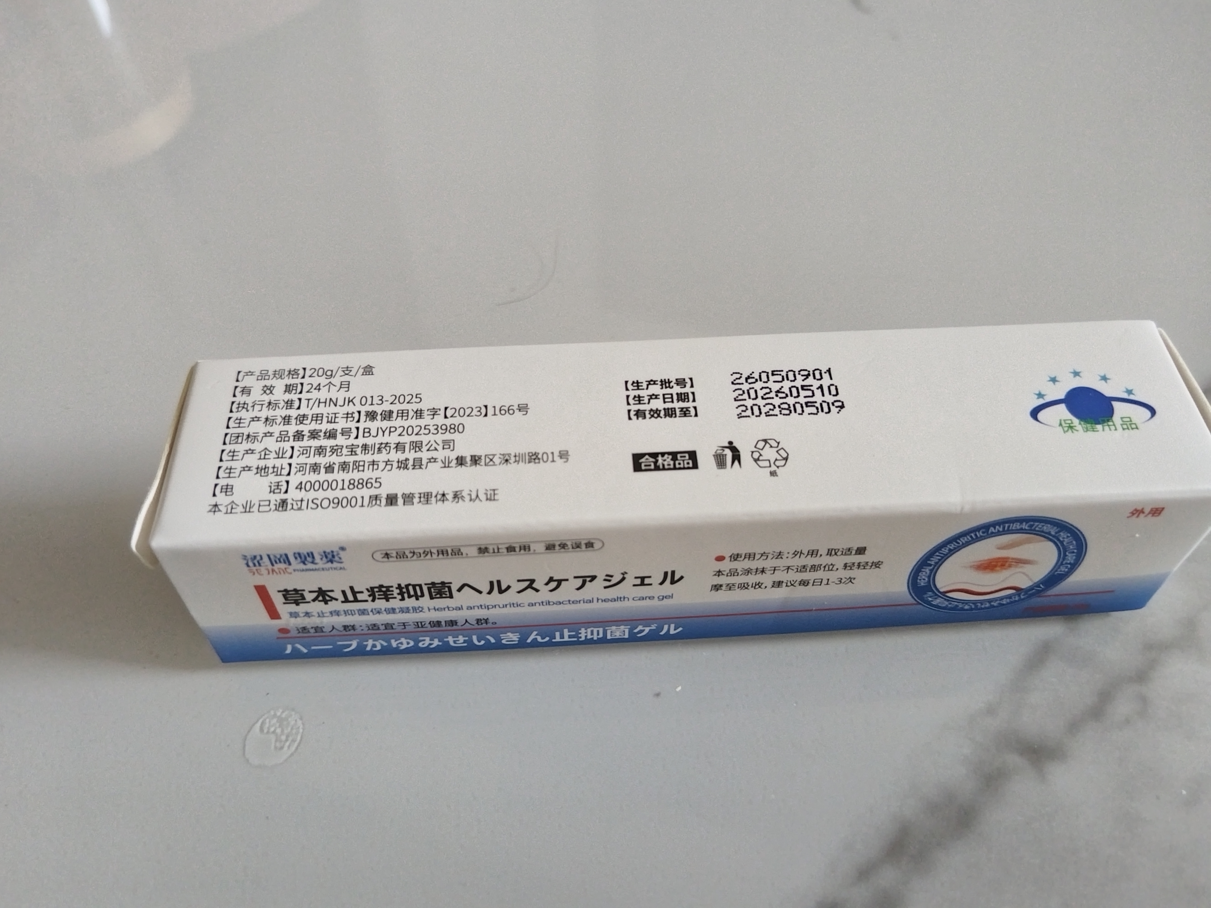 涩冈制薬止痒皮肤瘙痒真菌感染抑菌去顽固湿毒蚊虫药膏1盒 实拍图
