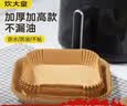 炊大皇 空气炸锅专用纸托硅油纸盘圆形家用烤烘焙垫烤肉方形20cm100张  实拍图